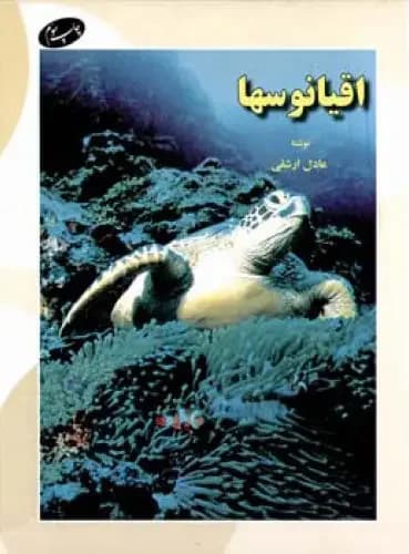 اقیانوسها