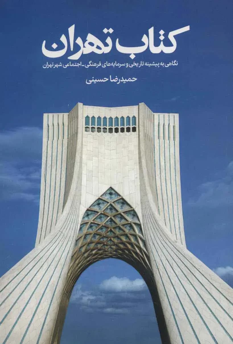 تهران