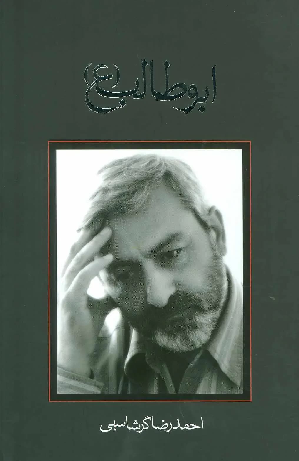 ابوطالب ع