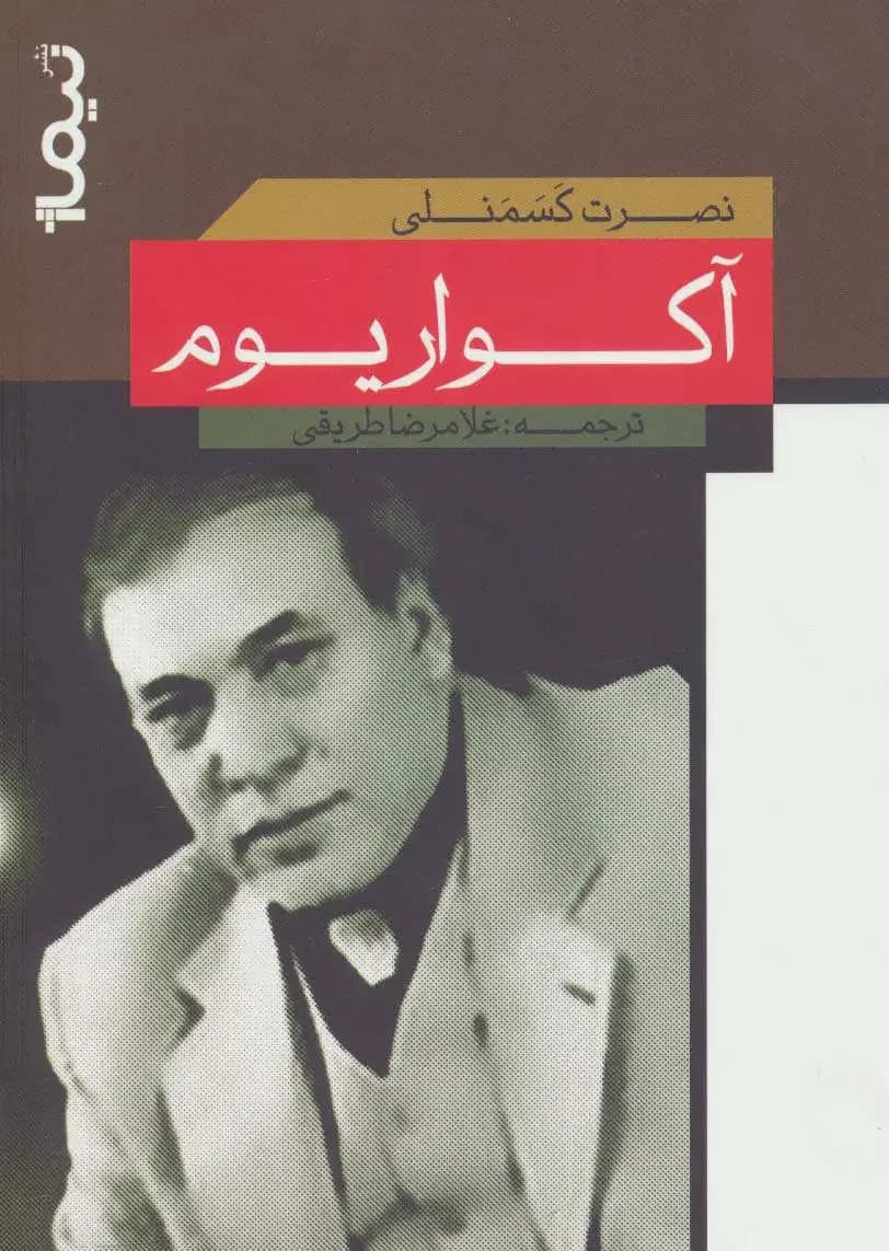 آکواریوم