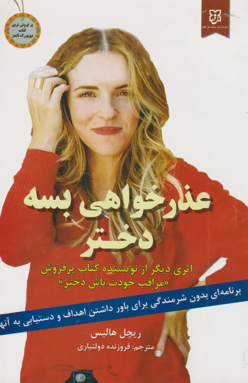 عذرخواهی بسه دختر