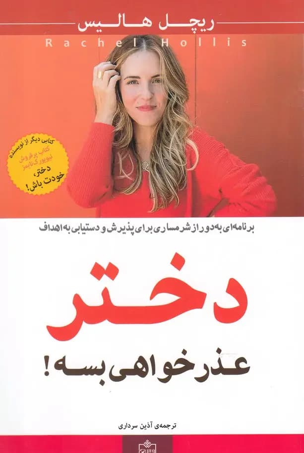 دختر، عذر خواهی بسه
