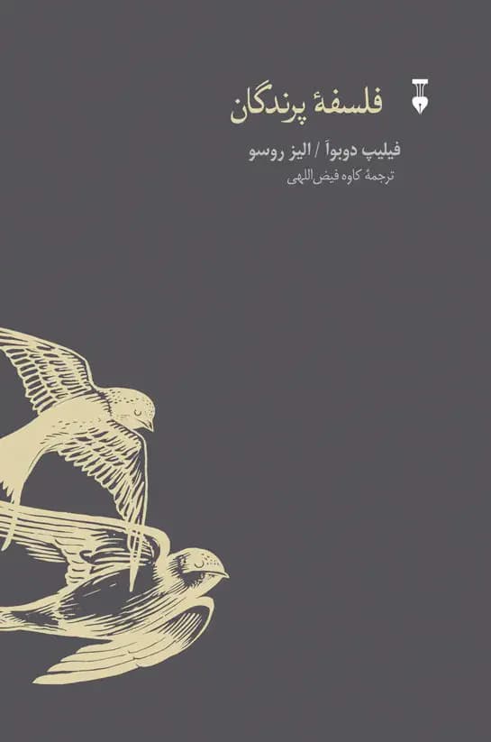 فلسفۀ پرندگان