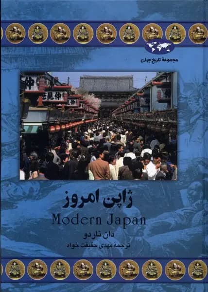ژاپن امروز