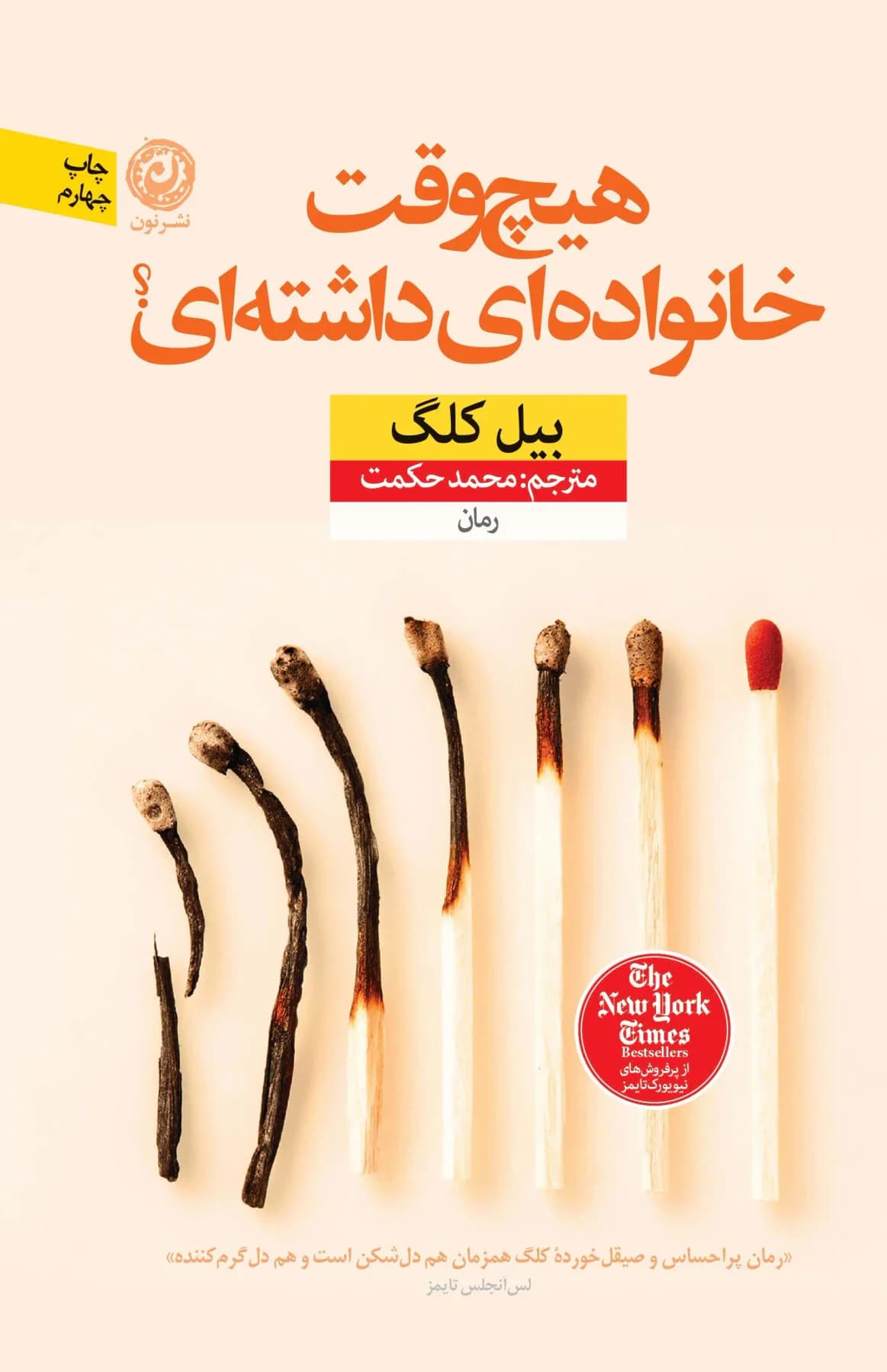 هیچ وقت خانواده ای داشته ای؟