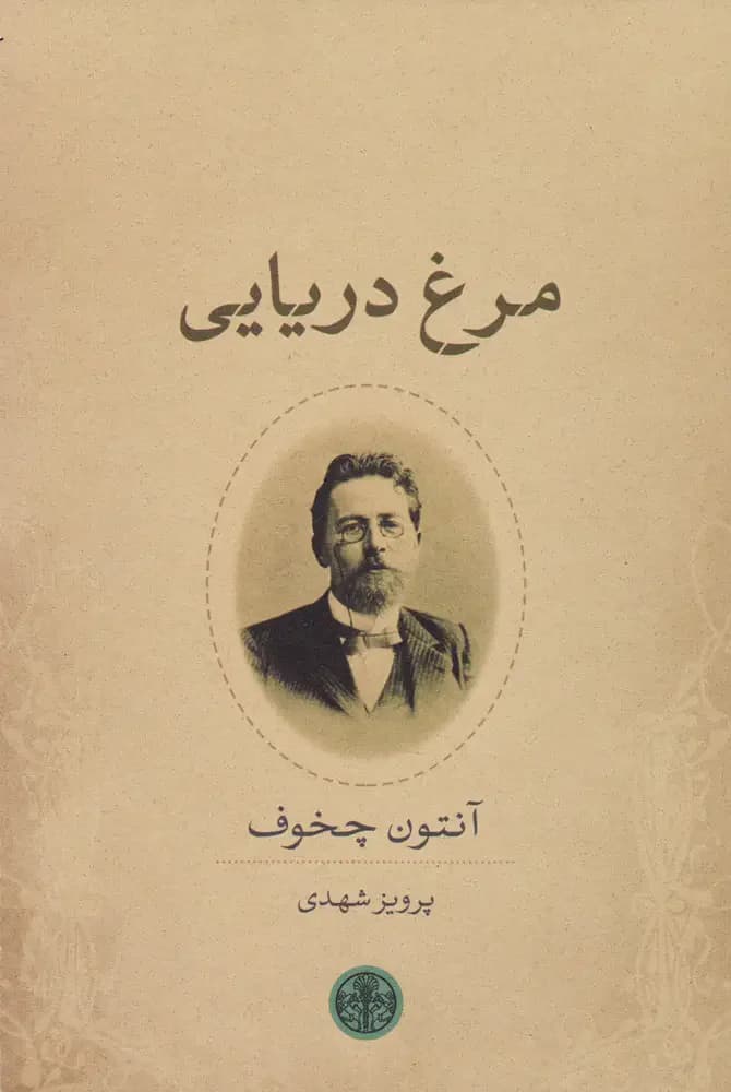 مرغ دریایی
