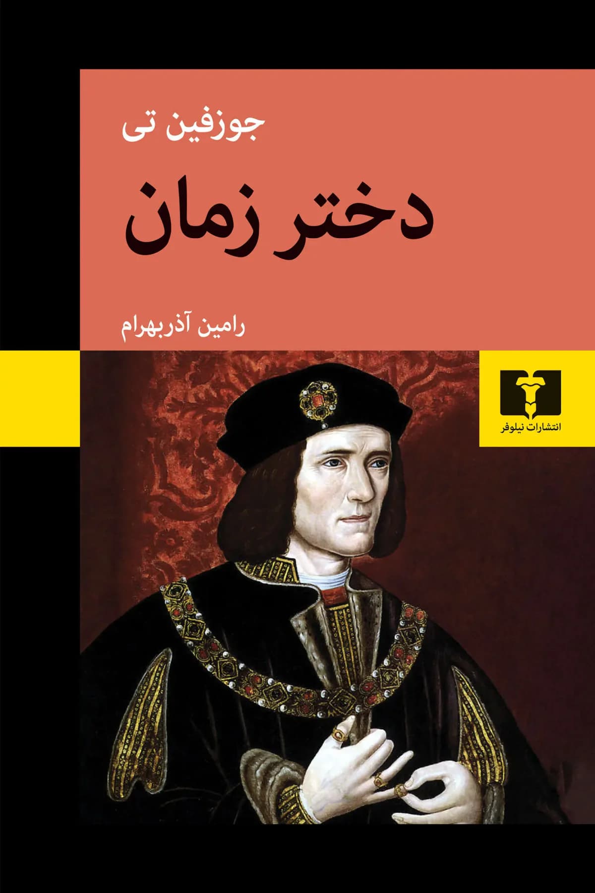 دختر زمان