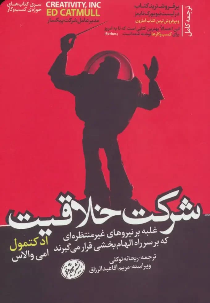 شرکت خلاقیت