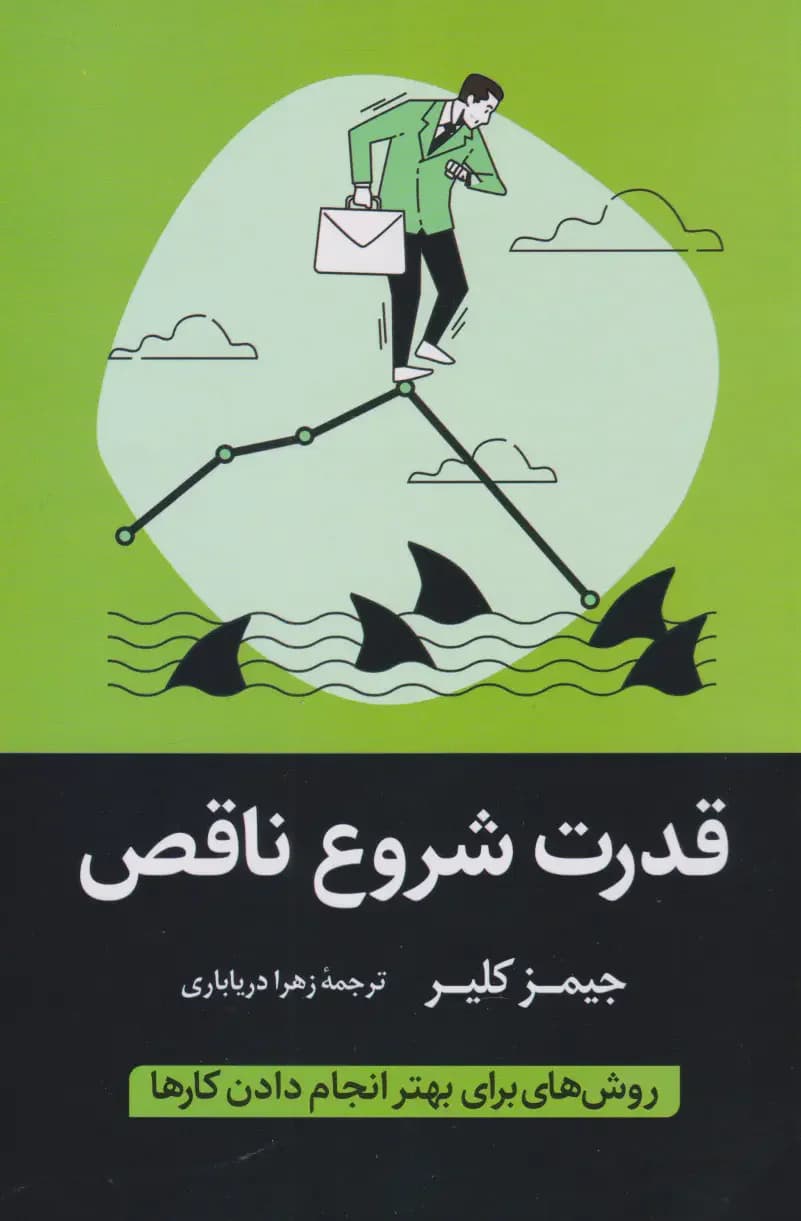 قدرت شروع ناقص