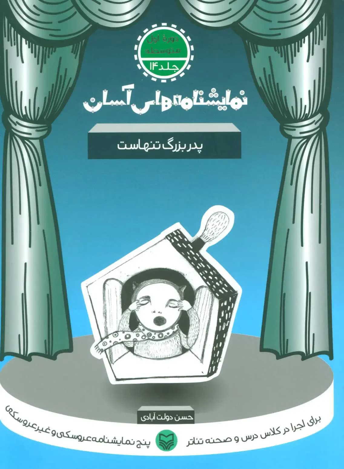 پدربزرگ تنهاست