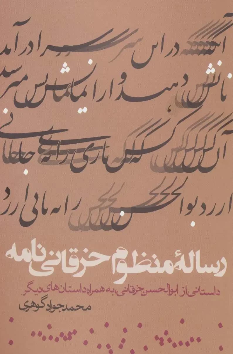 رساله منظوم خرقانی نامه