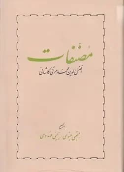 مصنفات