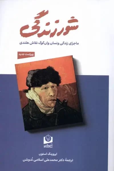 شور زندگی