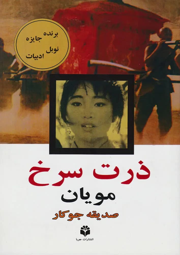ذرت سرخ