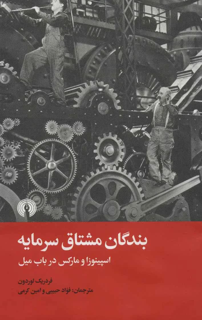 بندگان مشتاق سرمایه