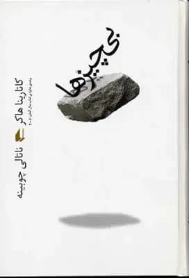 بی چیزها