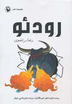 رودئو