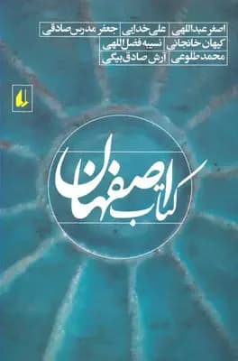 اصفهان
