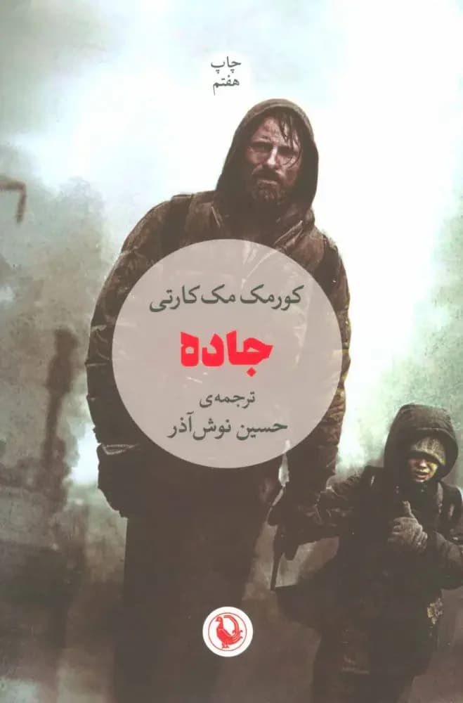 جاده