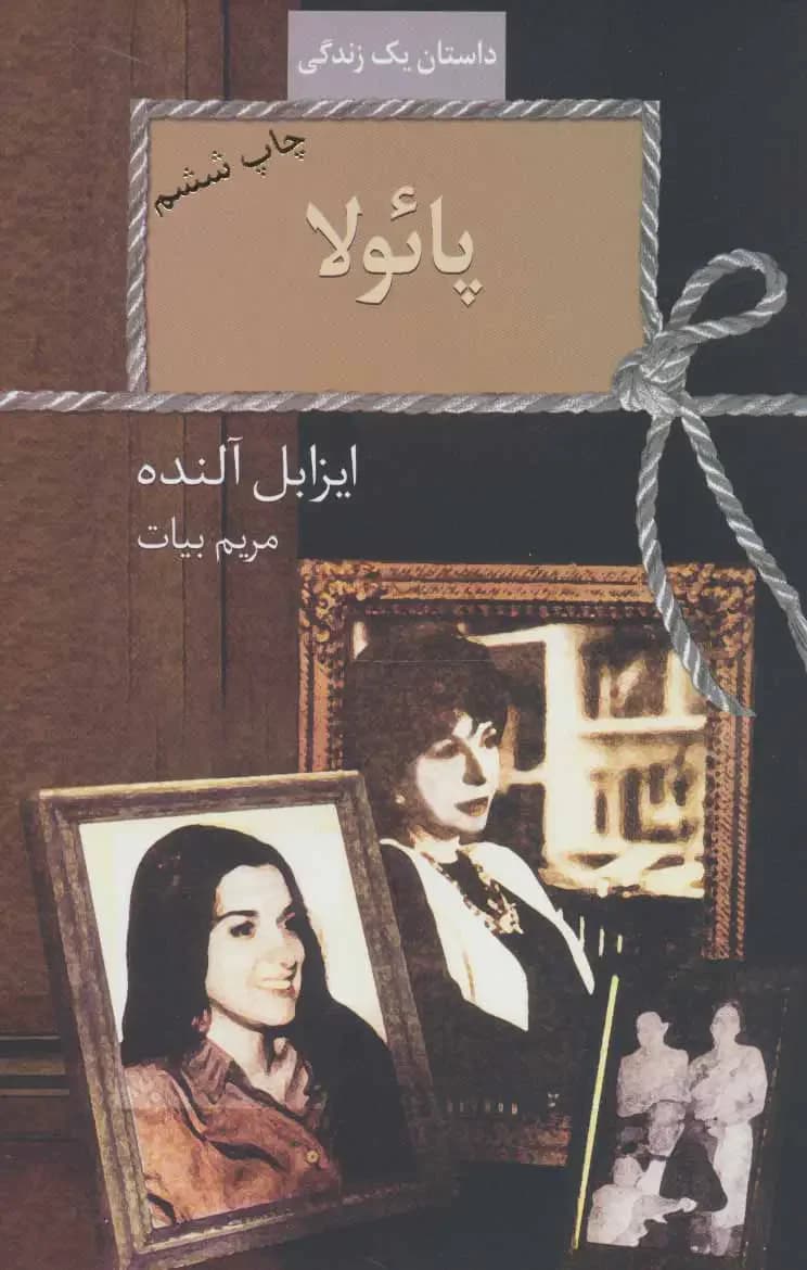 پائولا