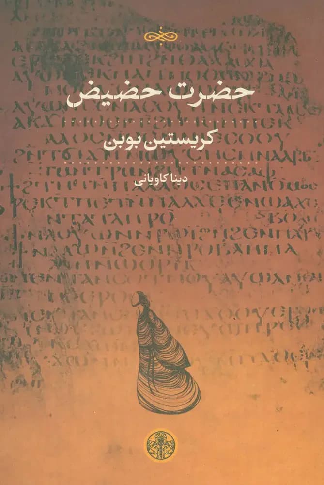 حضرت حضیض