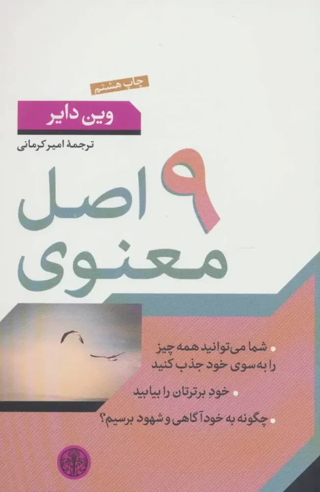 9 اصل معنوی