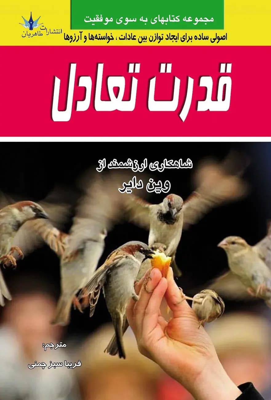 قدرت تعادل