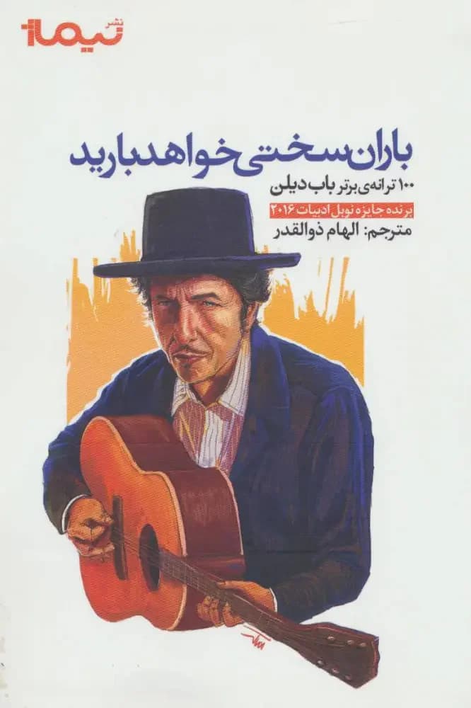 باران سختی خواهد بارید