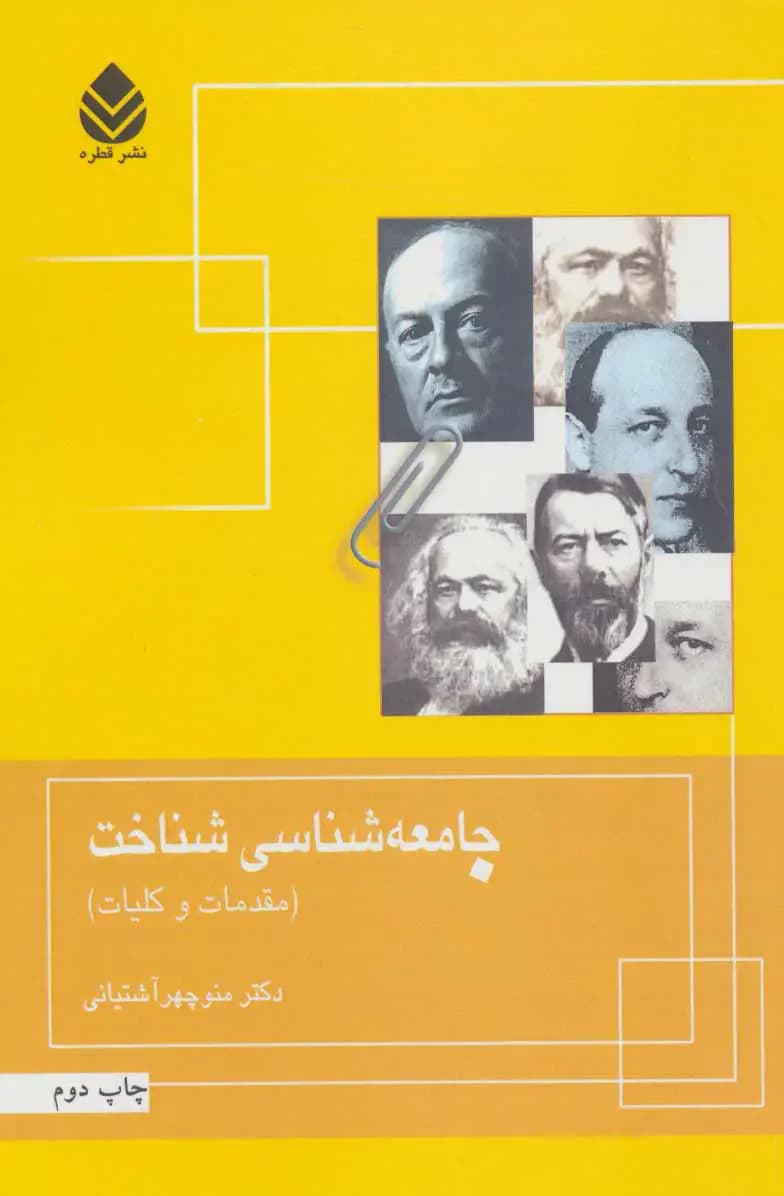 جامعه شناسی شناخت