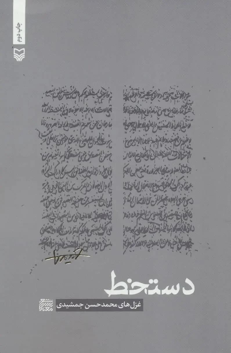 دستخط