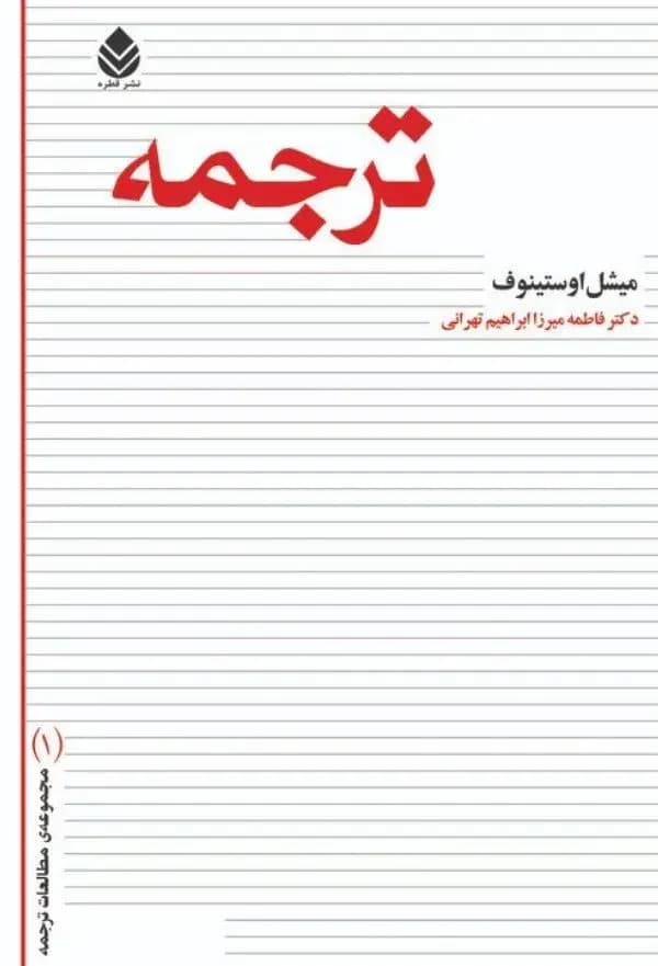 ترجمه