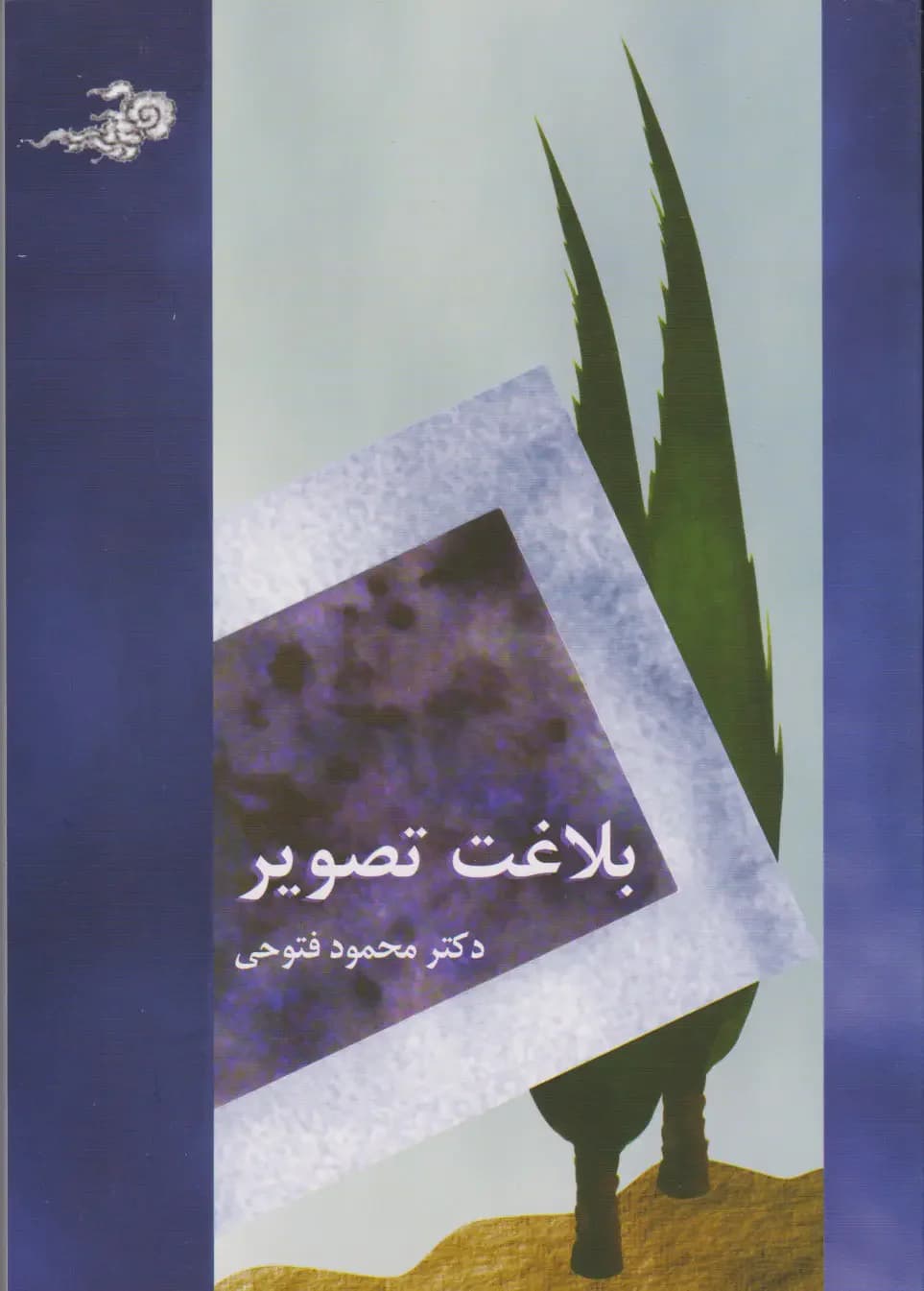 بلاغت تصویر