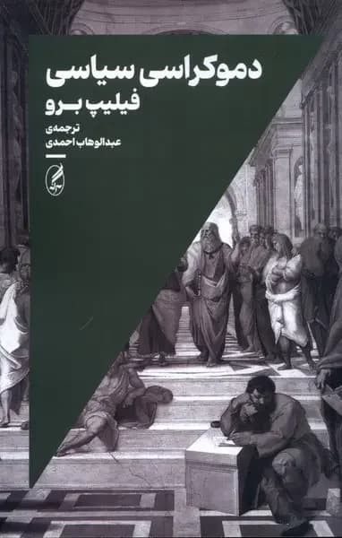 دموکراسی سیاسی