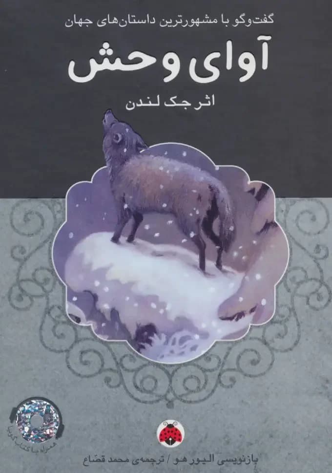 آوای وحش همراه CD