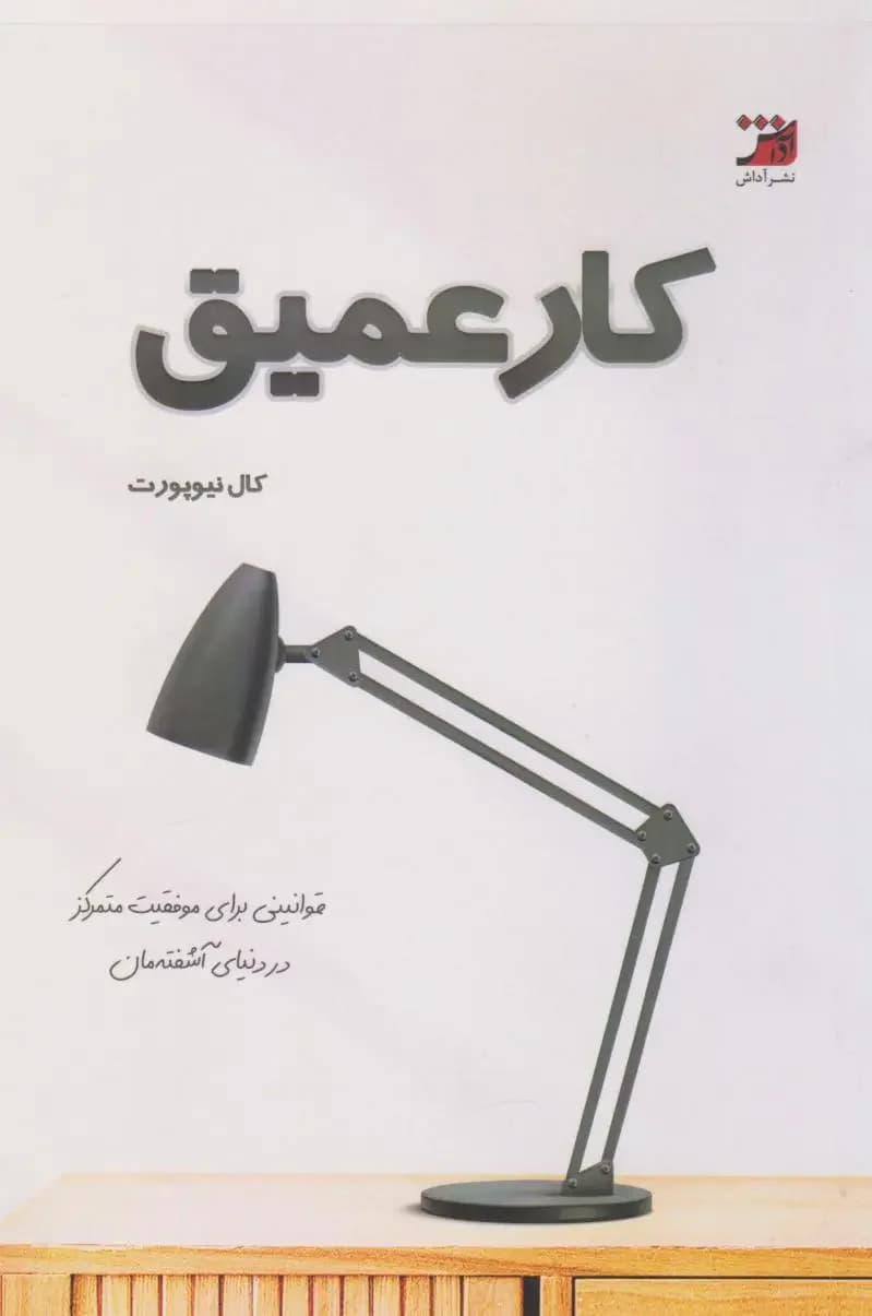 کار عمیق