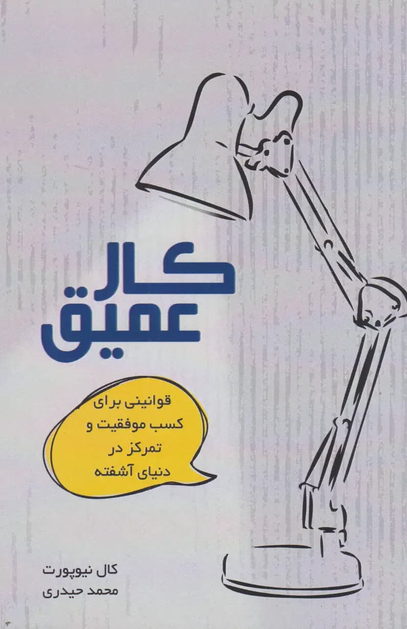 کار عمیق