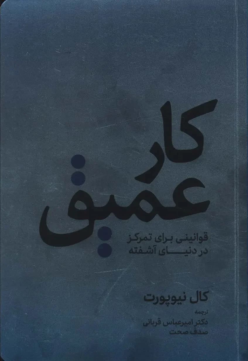 کار عمیق