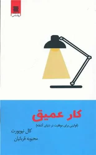 کار عمیق