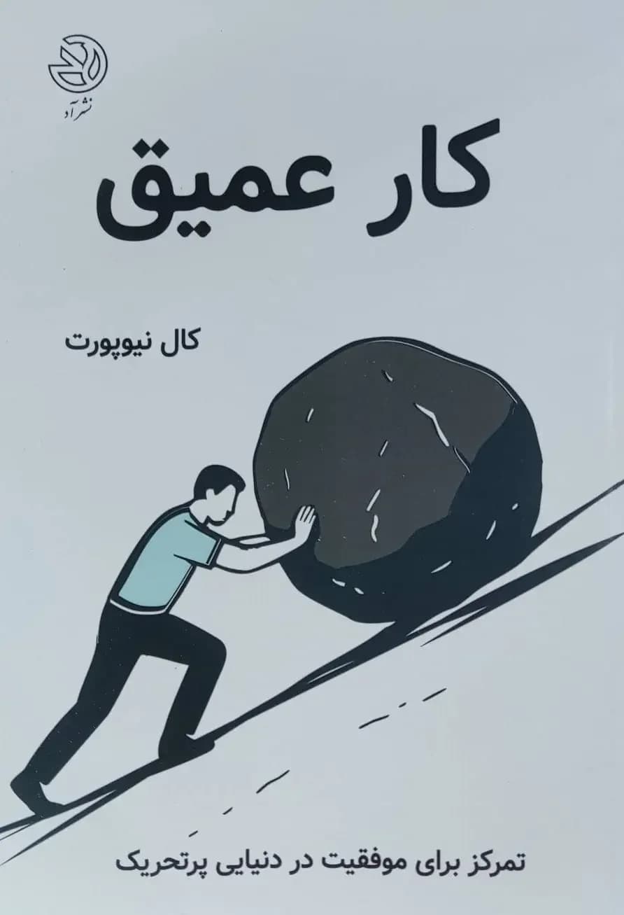 کار عمیق