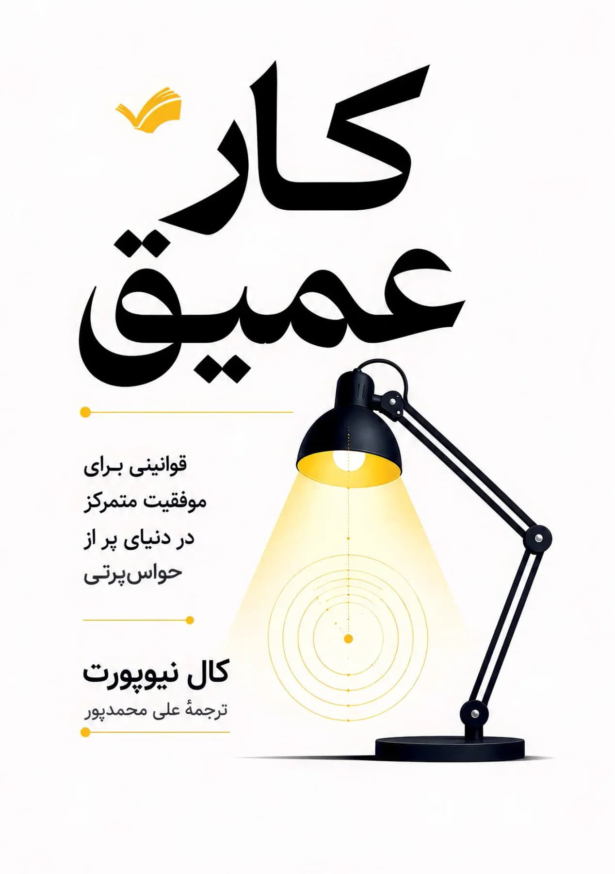 کار عمیق