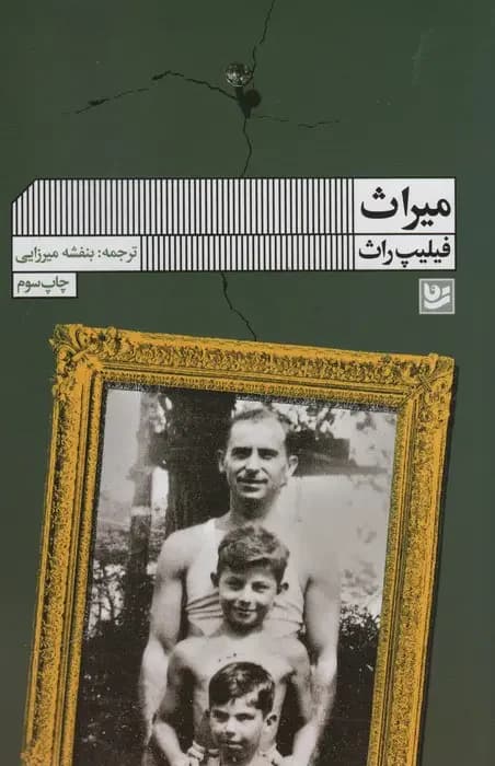 میراث
