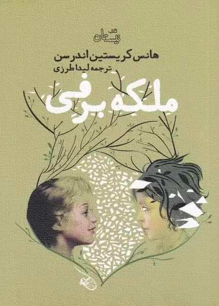 ملکه برفی