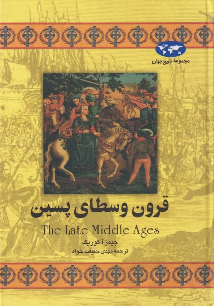 قرون وسطای پسین