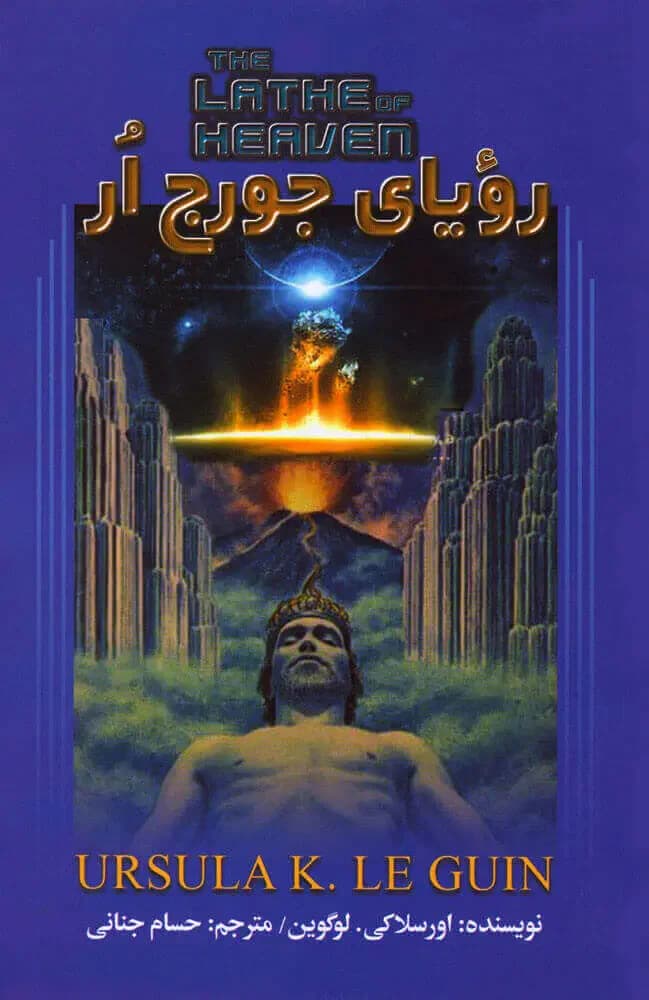رویای جورج ار