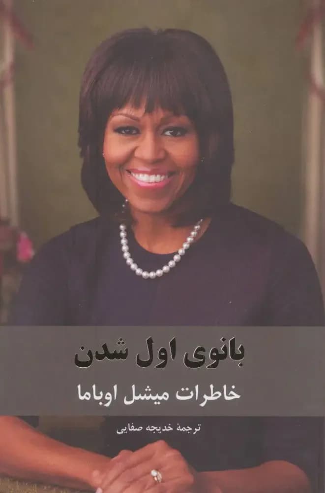 بانوی اول شدن