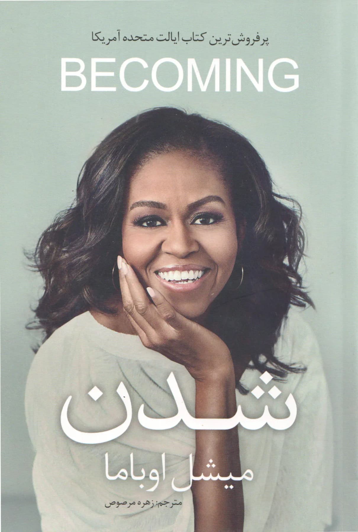شدن