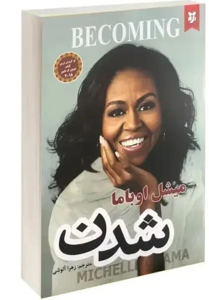 شدن