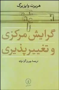 گرایش مرکزی و تغییر پذیری