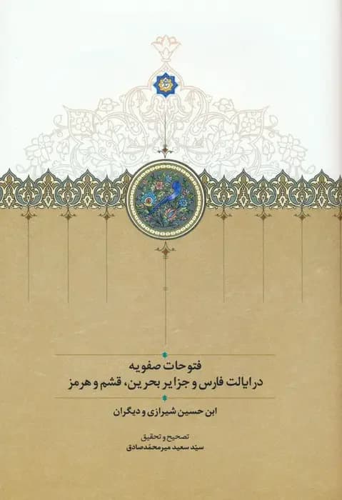 فتوحات صفویه