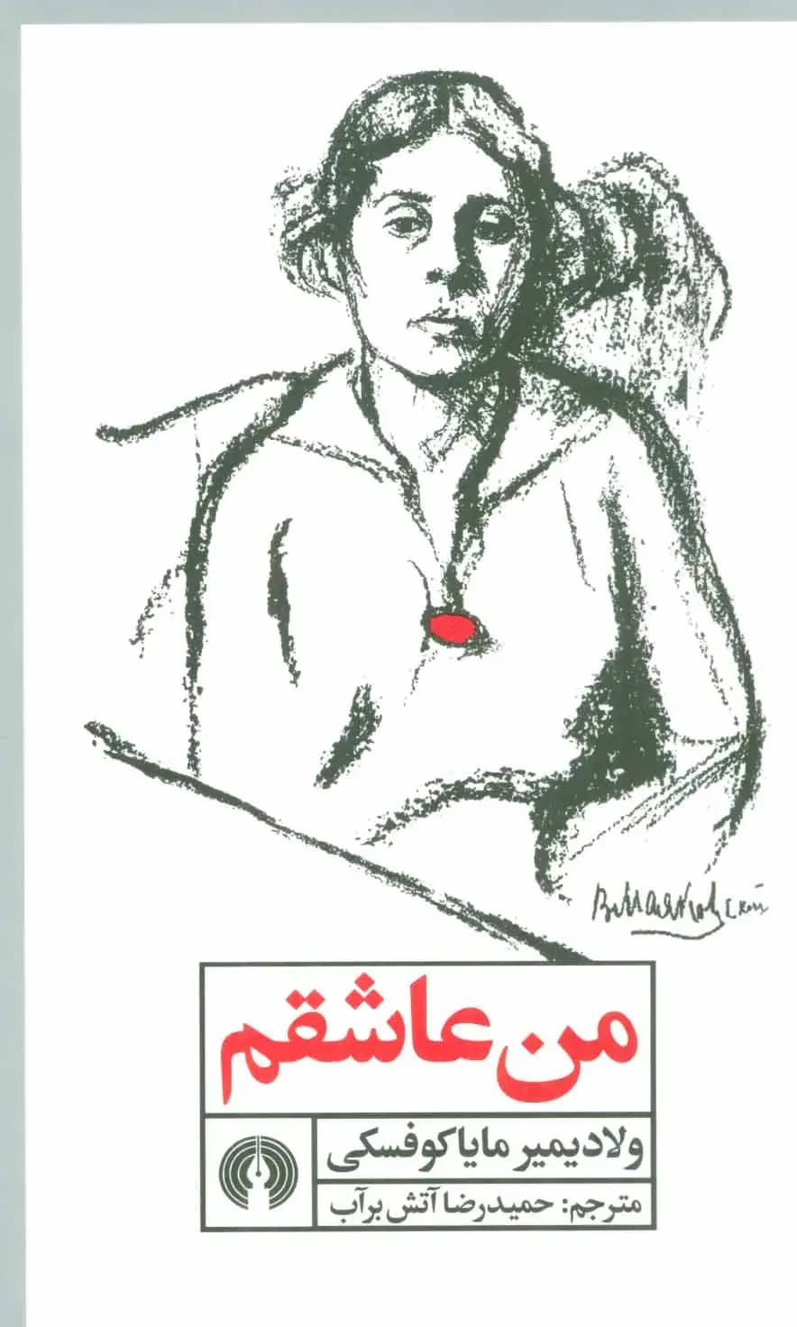 من عاشقم
